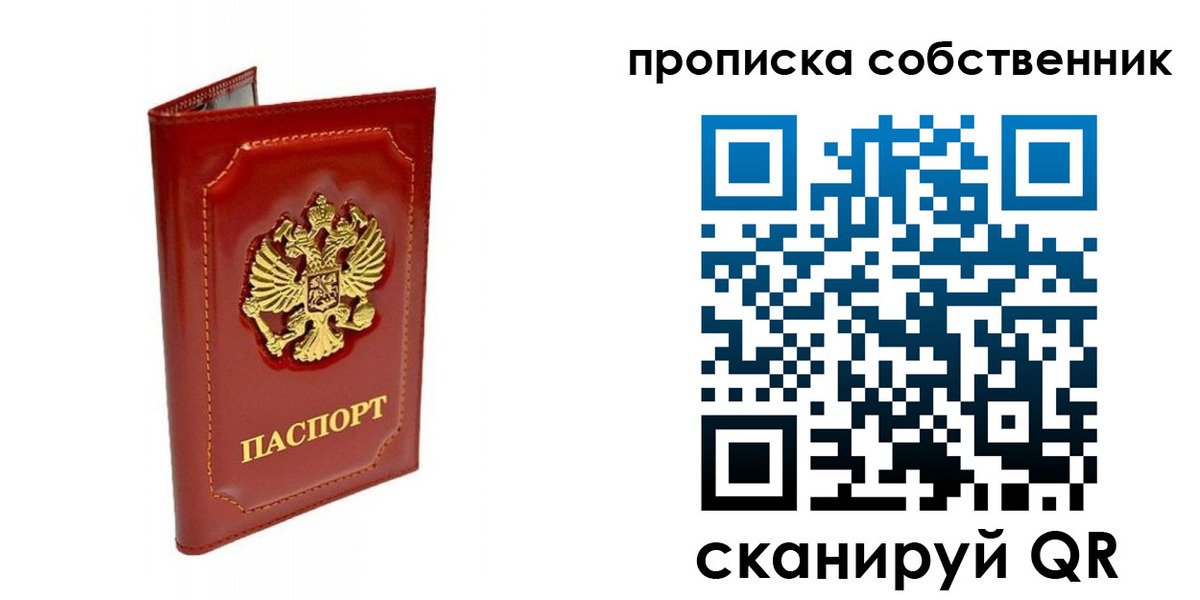прописка для кредита в Славгороде