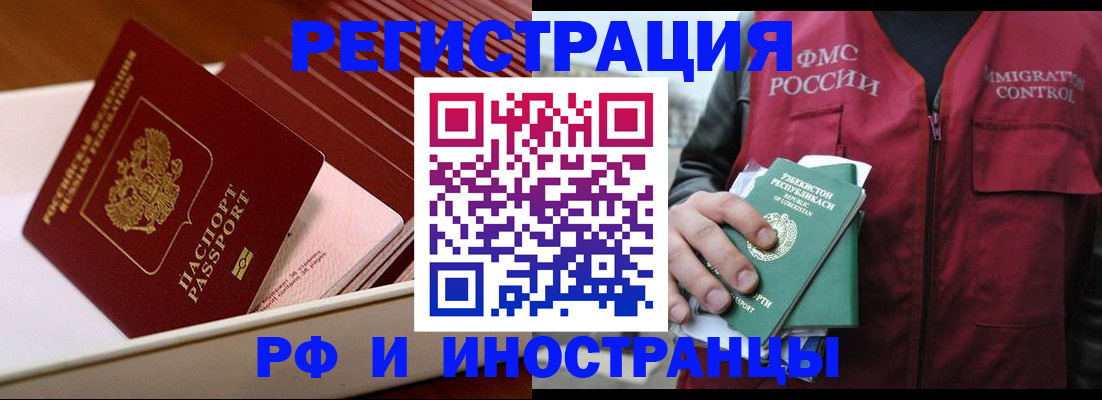 временная регистрация купить в Славгороде