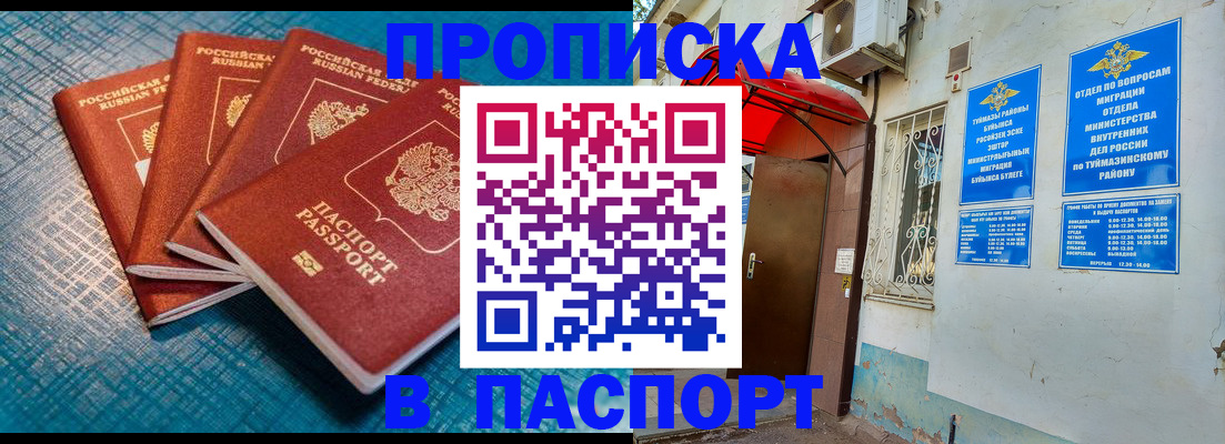 прописка иностранных граждан в Славгороде