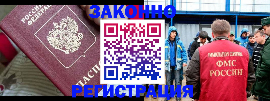 прописка законно в Славгороде