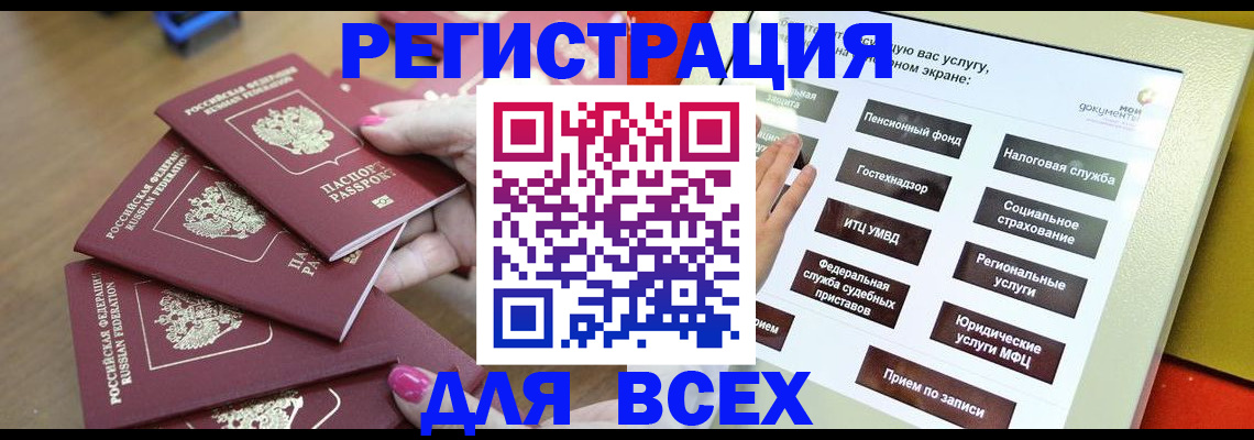 прописка для кредита в Славгороде